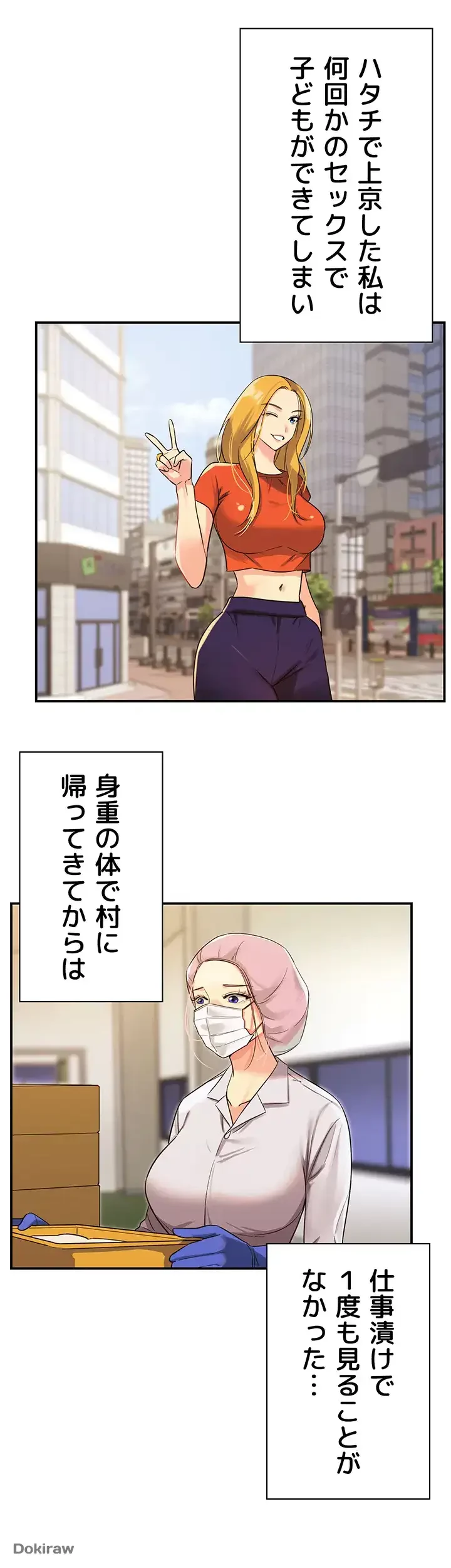 壁穴開いてます 第2話 - 20