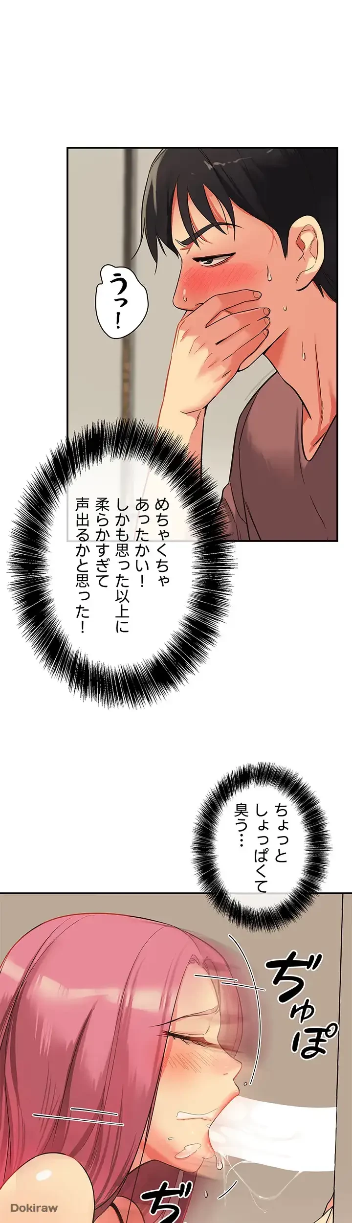 壁穴開いてます 第2話 - 23