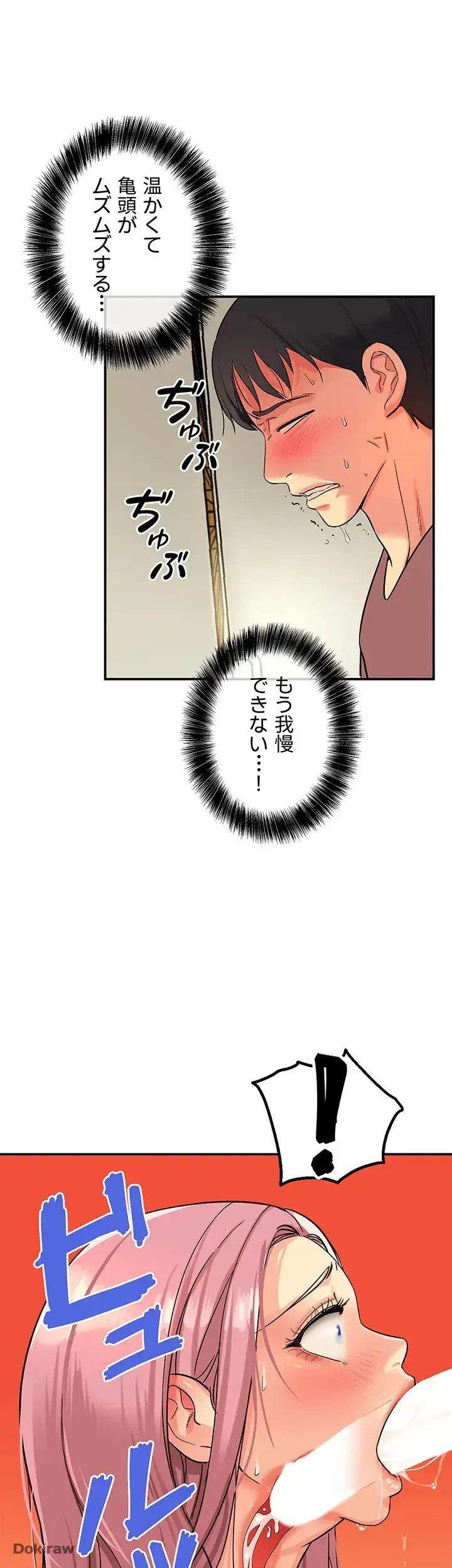 壁穴開いてます 第2話 - 26