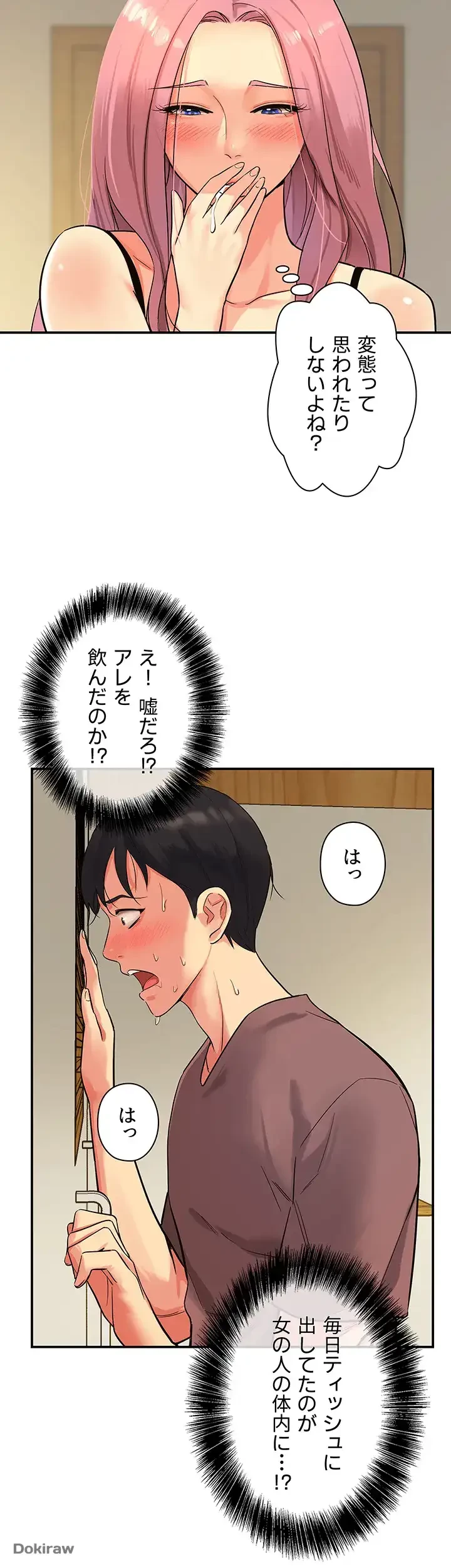 壁穴開いてます 第2話 - 29