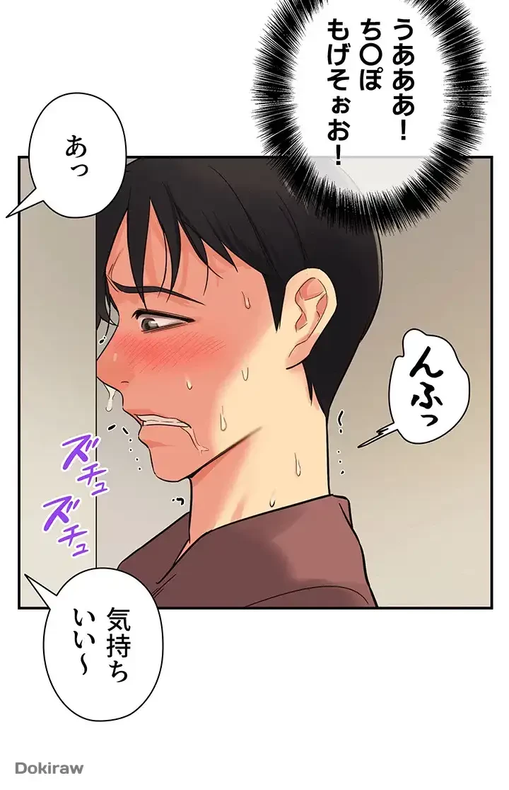 壁穴開いてます 第2話 - 43