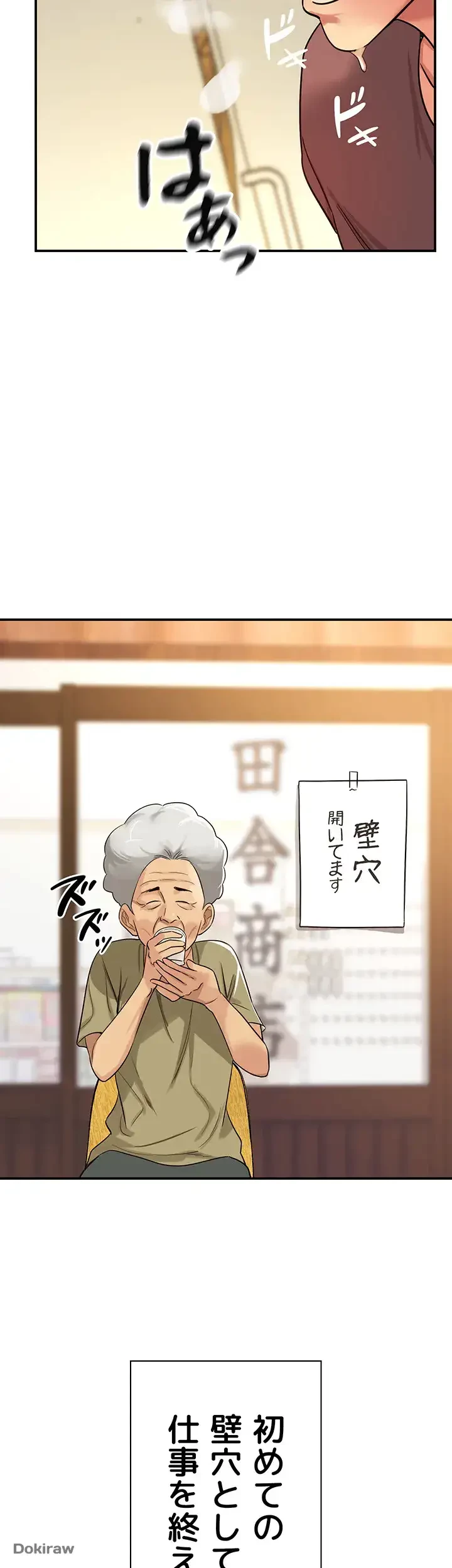 壁穴開いてます 第2話 - 52