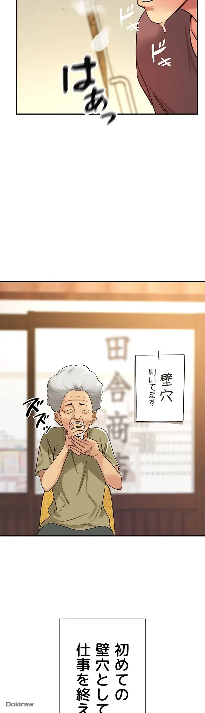 壁穴開いてます 第3話 - 3