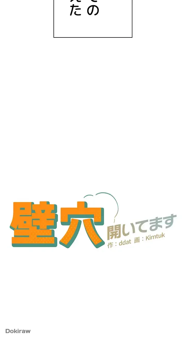 壁穴開いてます 第3話 - 4