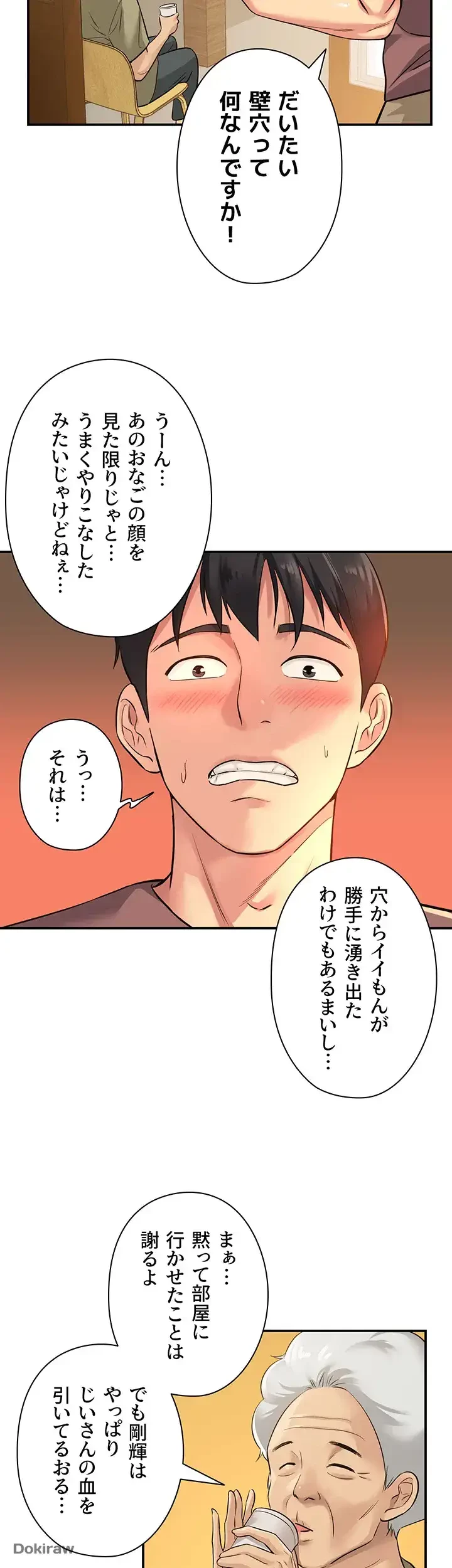 壁穴開いてます 第3話 - 8