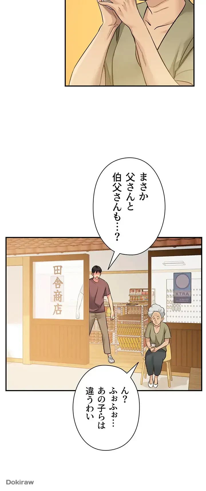壁穴開いてます 第3話 - 9