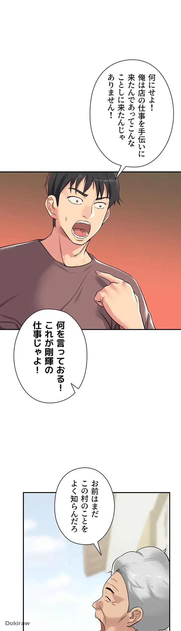 壁穴開いてます 第3話 - 10