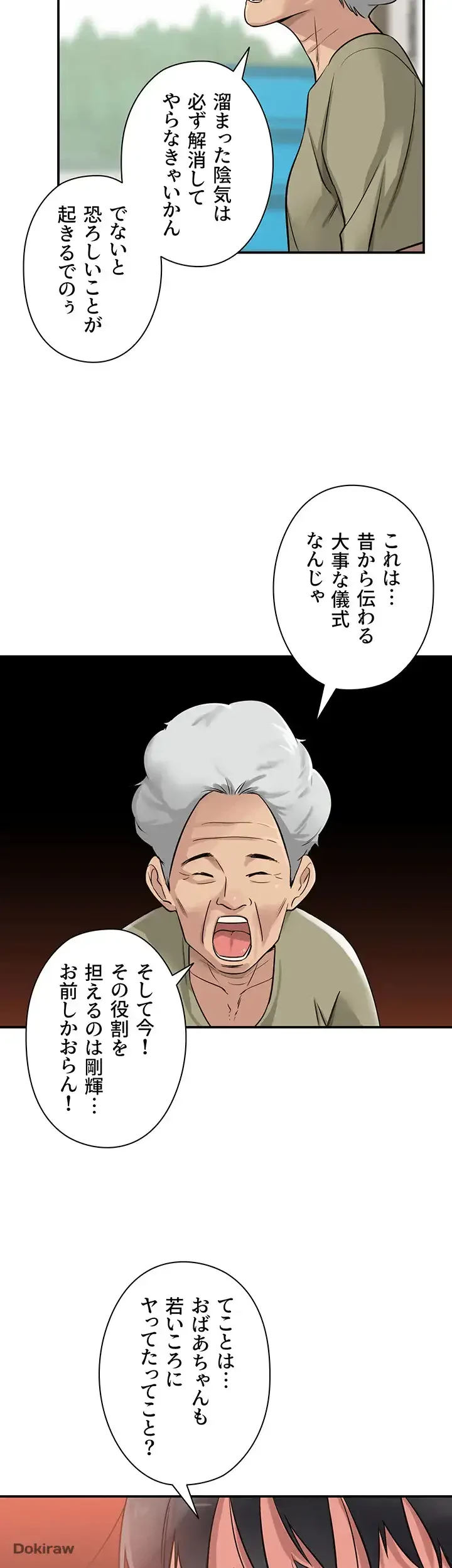 壁穴開いてます 第3話 - 11