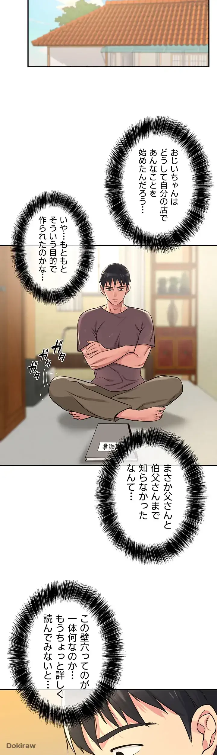 壁穴開いてます 第3話 - 14