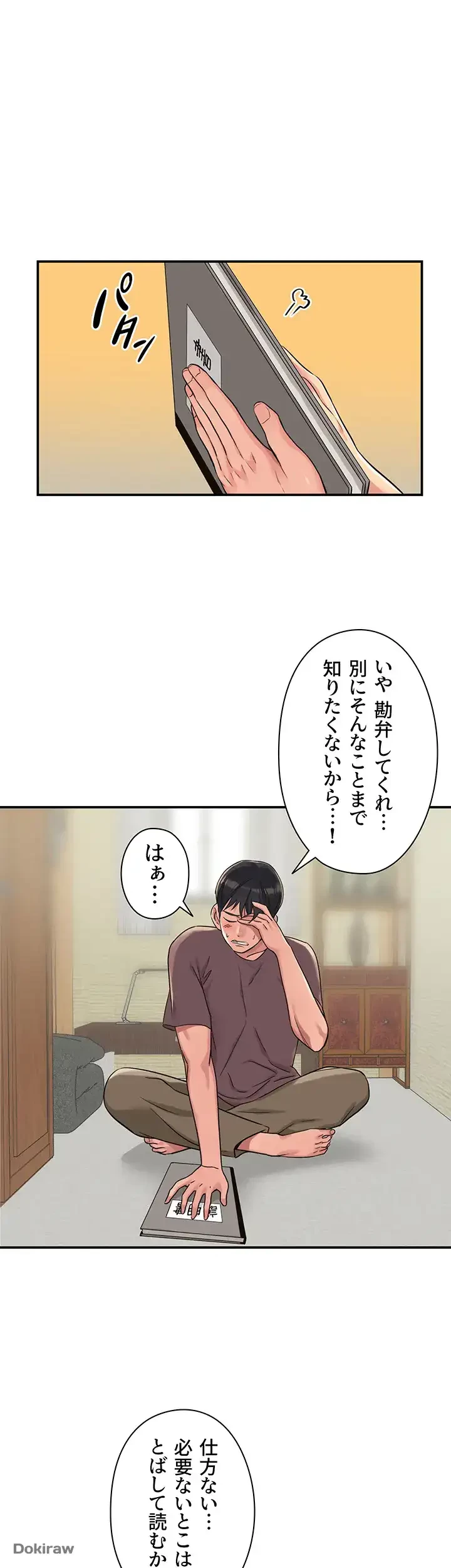 壁穴開いてます 第3話 - 18