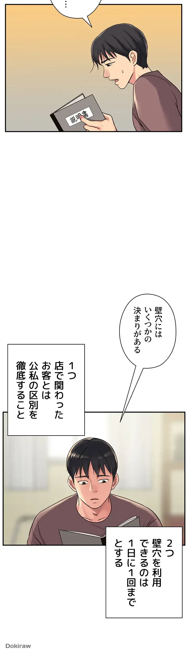 壁穴開いてます 第3話 - 19