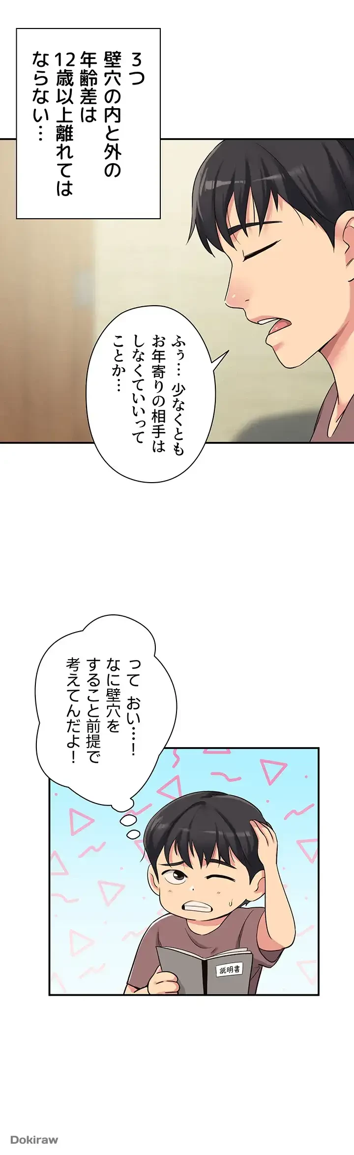 壁穴開いてます 第3話 - 20