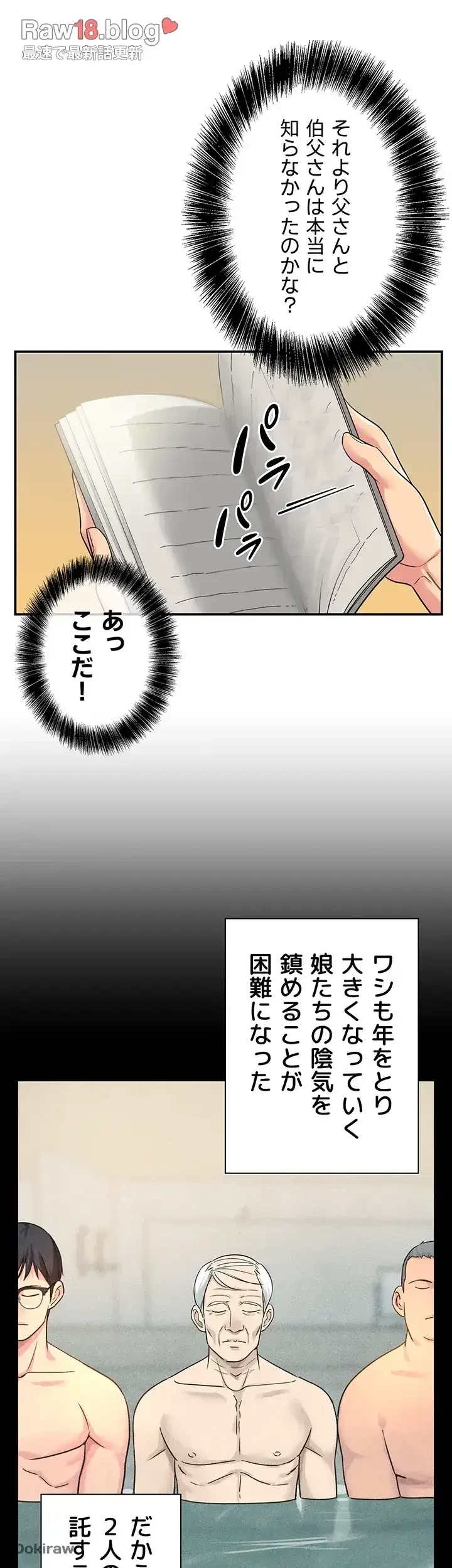 壁穴開いてます 第3話 - 21