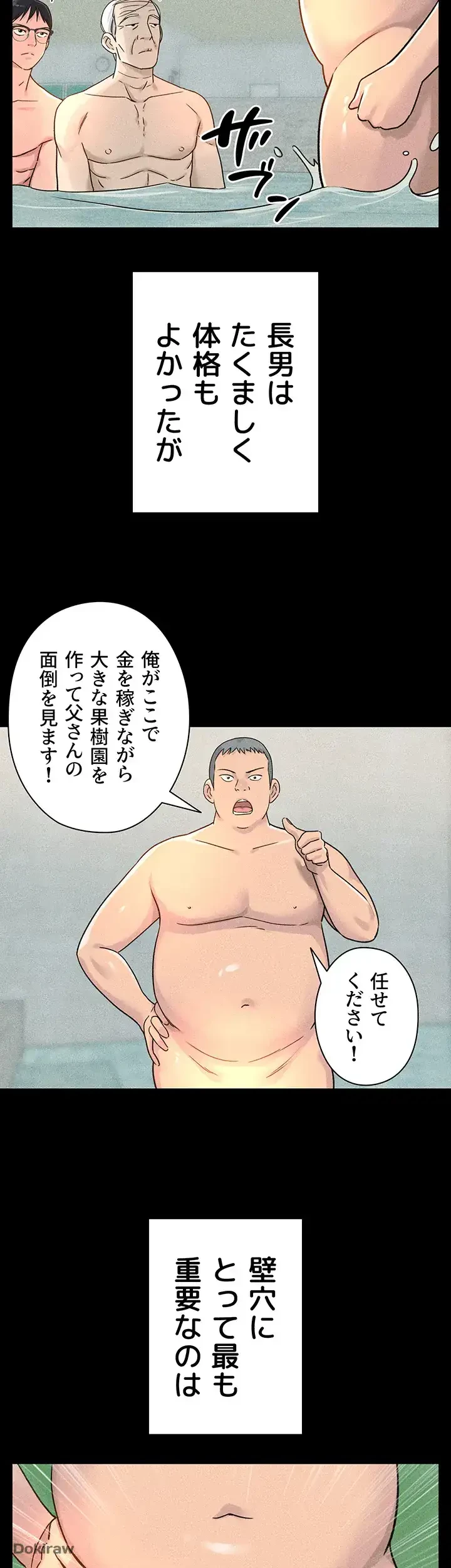 壁穴開いてます 第3話 - 23