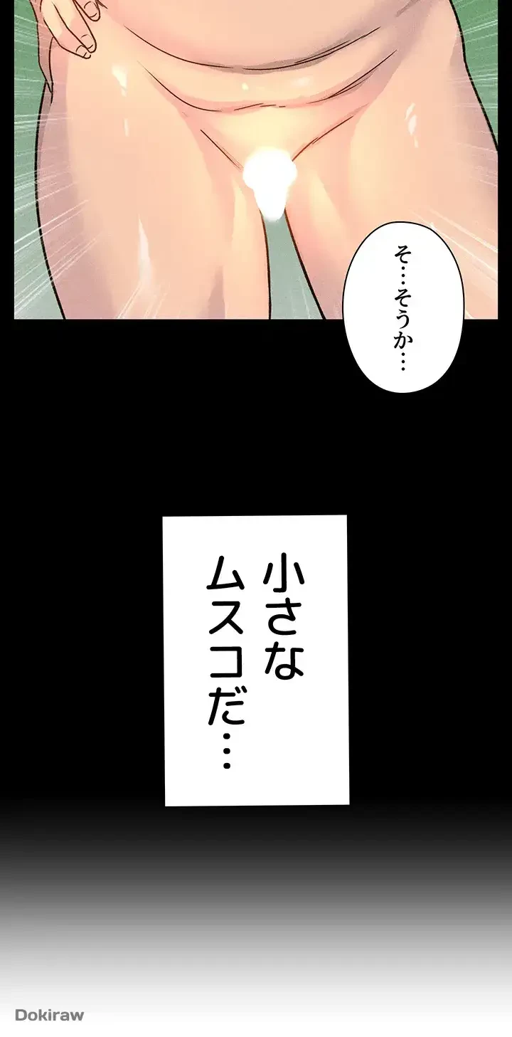 壁穴開いてます 第3話 - 24