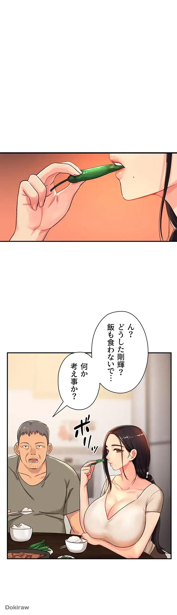 壁穴開いてます 第3話 - 25
