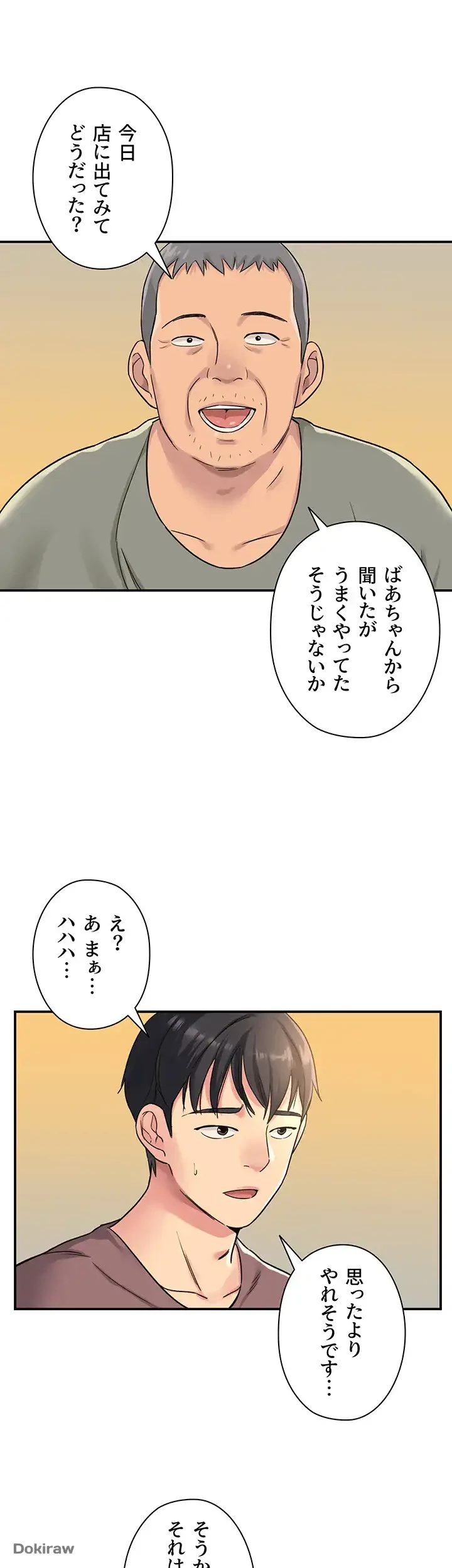 壁穴開いてます 第3話 - 27