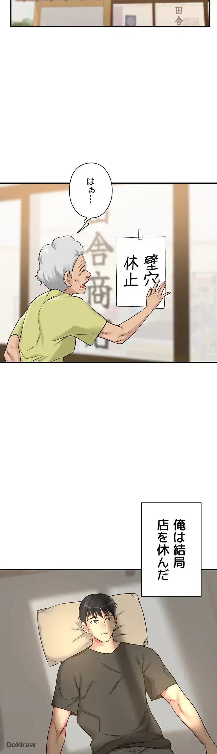 壁穴開いてます 第3話 - 29