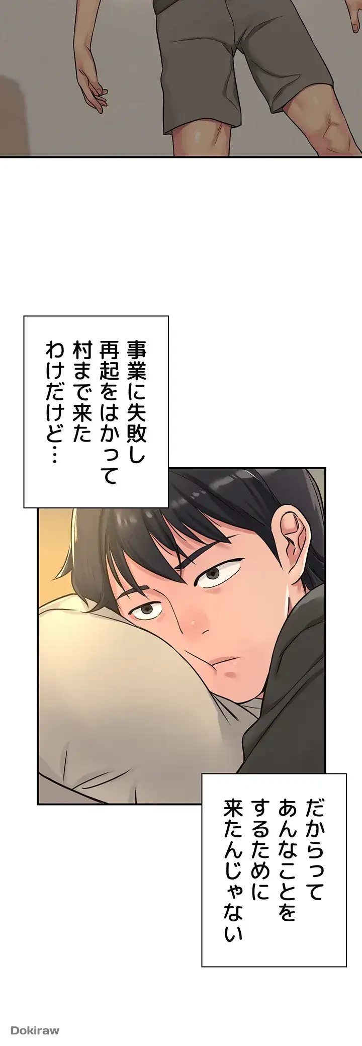 壁穴開いてます 第3話 - 30