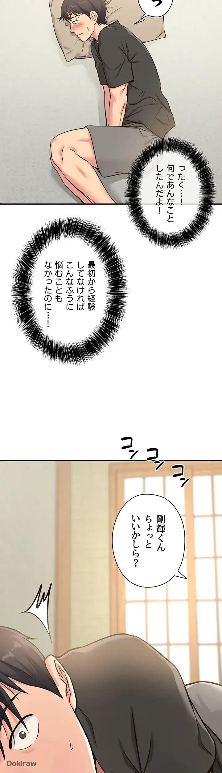 壁穴開いてます 第3話 - 32