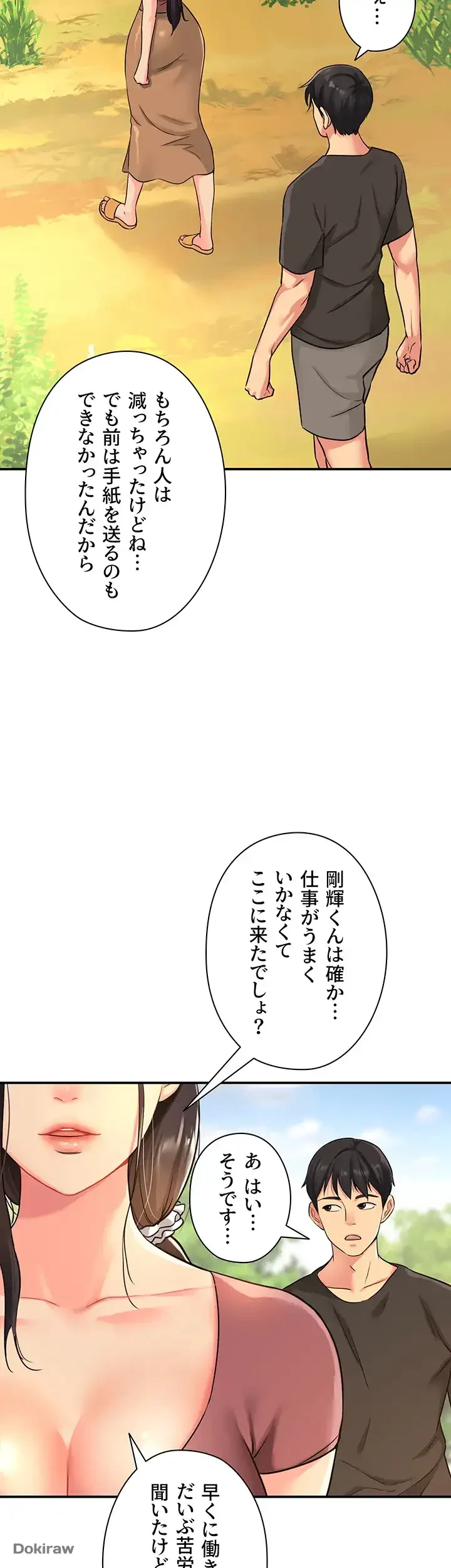 壁穴開いてます 第3話 - 37