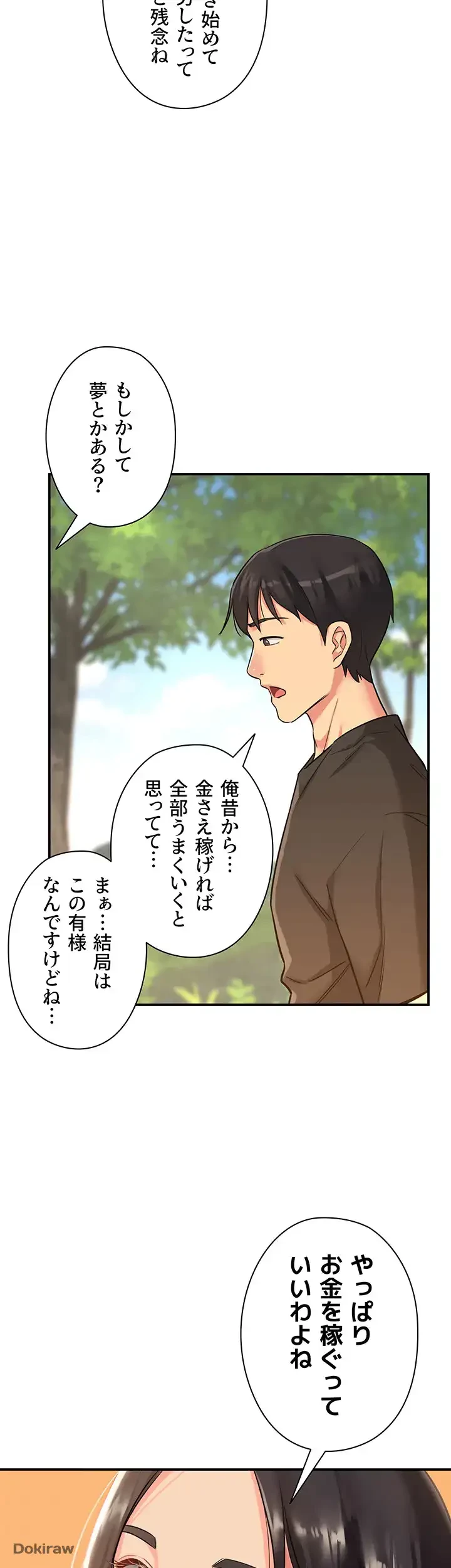 壁穴開いてます 第3話 - 38