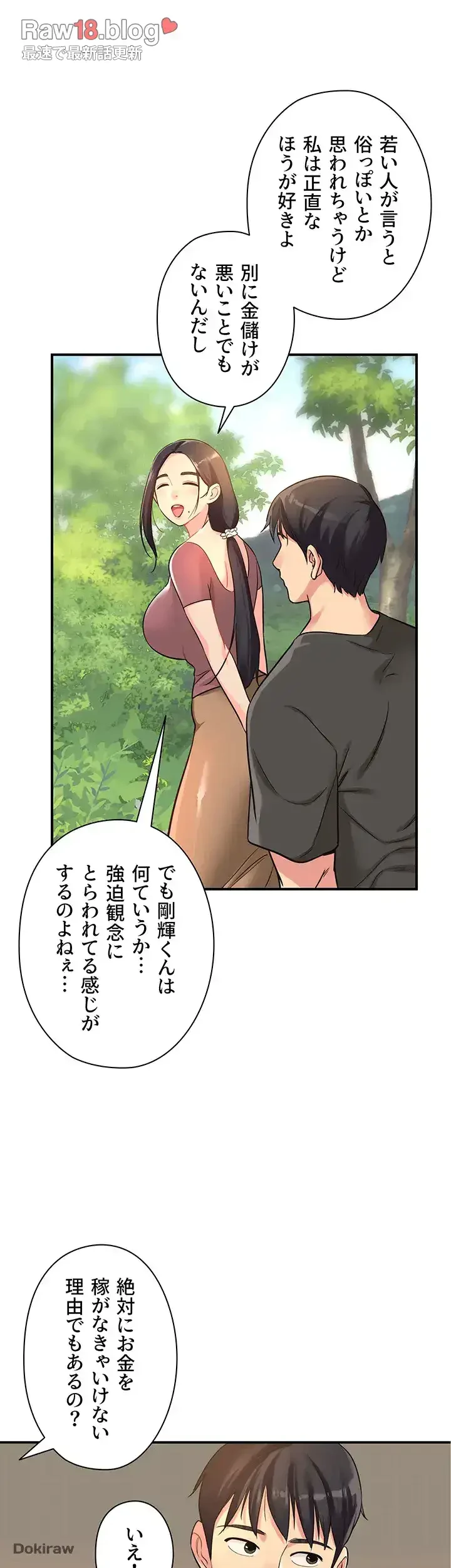 壁穴開いてます 第3話 - 40
