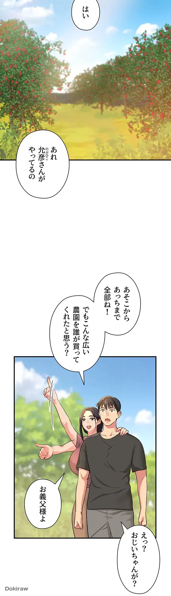 壁穴開いてます 第3話 - 43