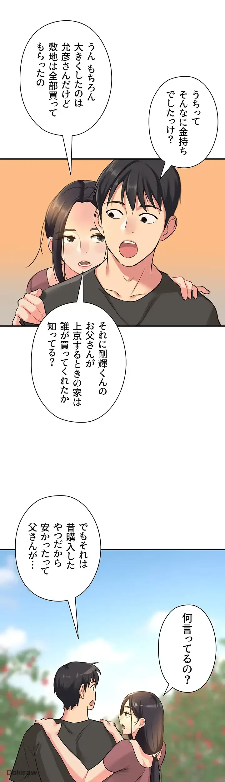 壁穴開いてます 第3話 - 44