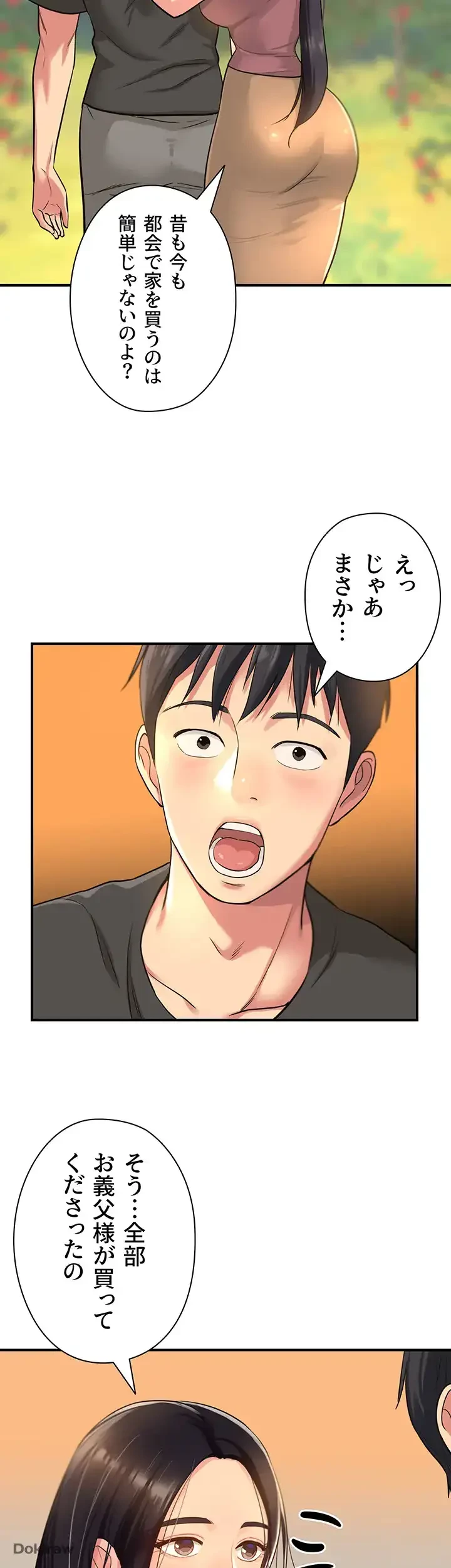 壁穴開いてます 第3話 - 45