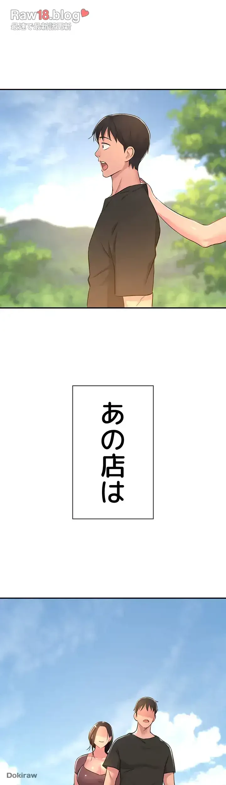 壁穴開いてます 第3話 - 47