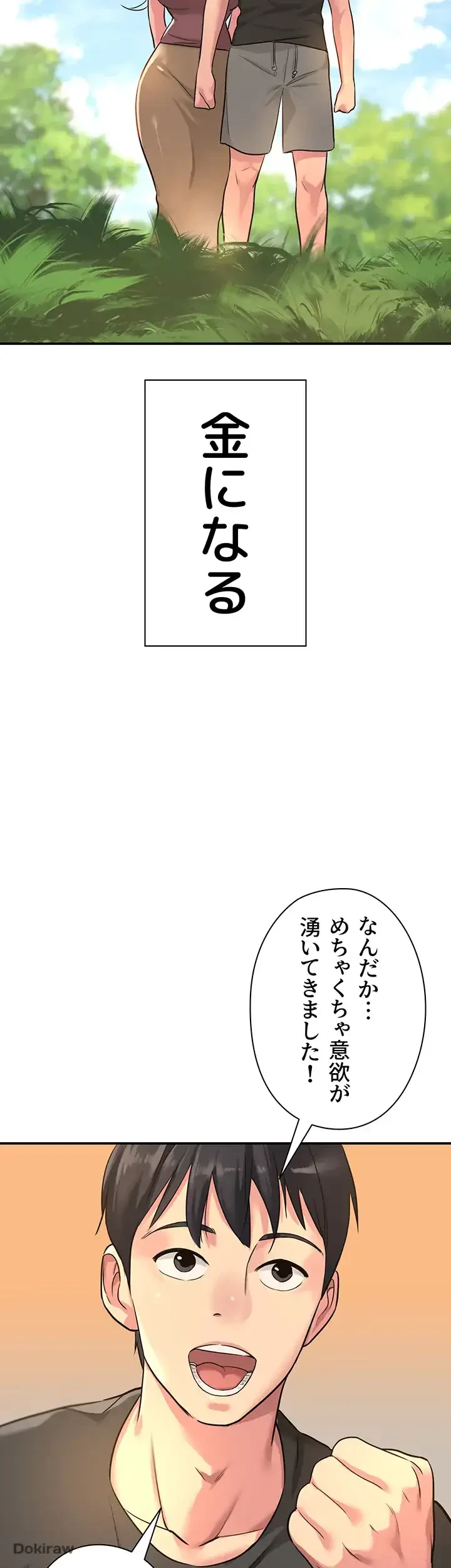 壁穴開いてます 第3話 - 48