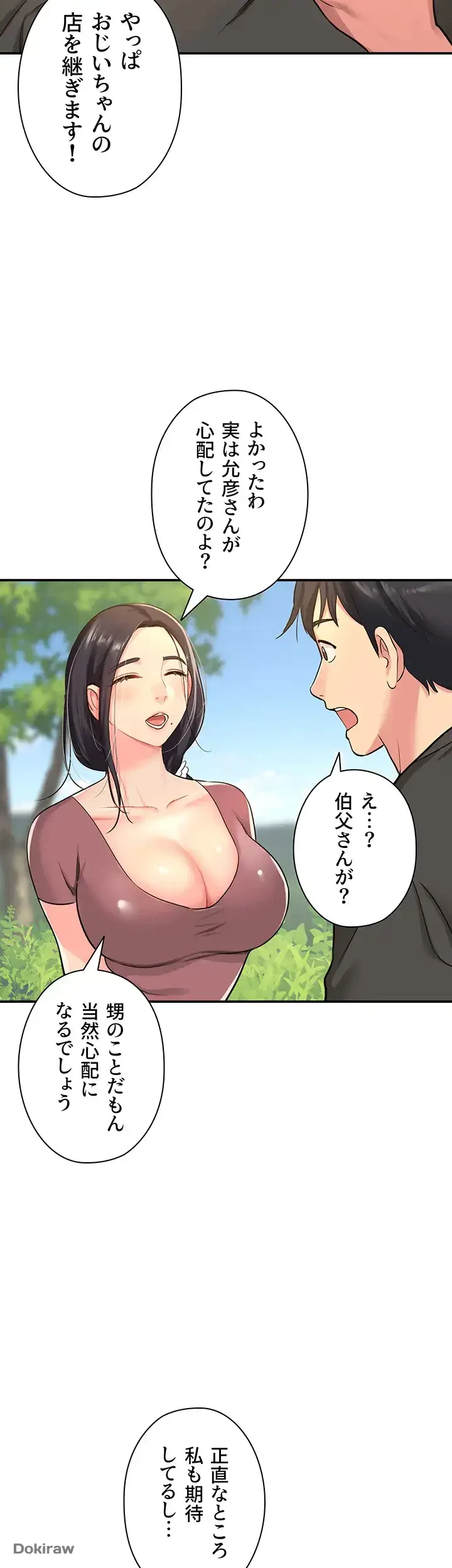 壁穴開いてます 第3話 - 49