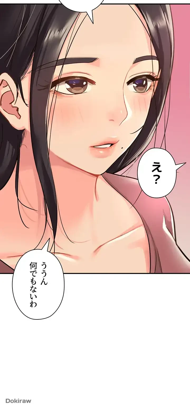 壁穴開いてます 第3話 - 50