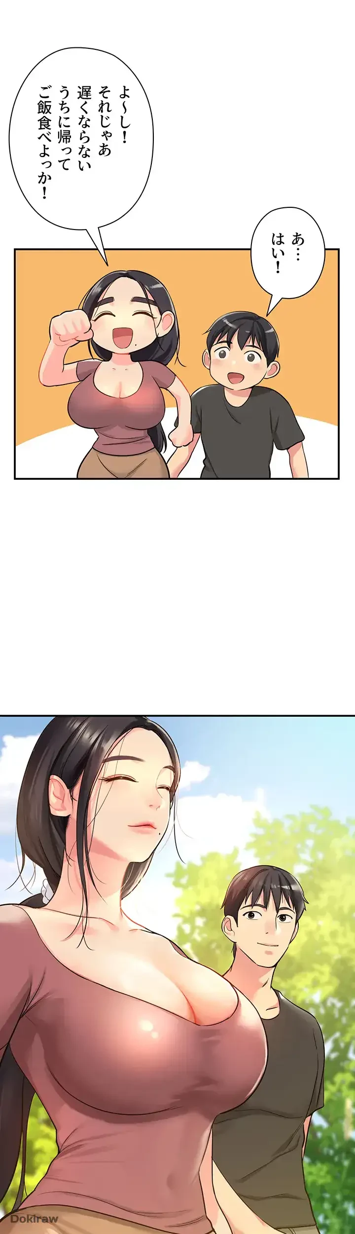 壁穴開いてます 第3話 - 51