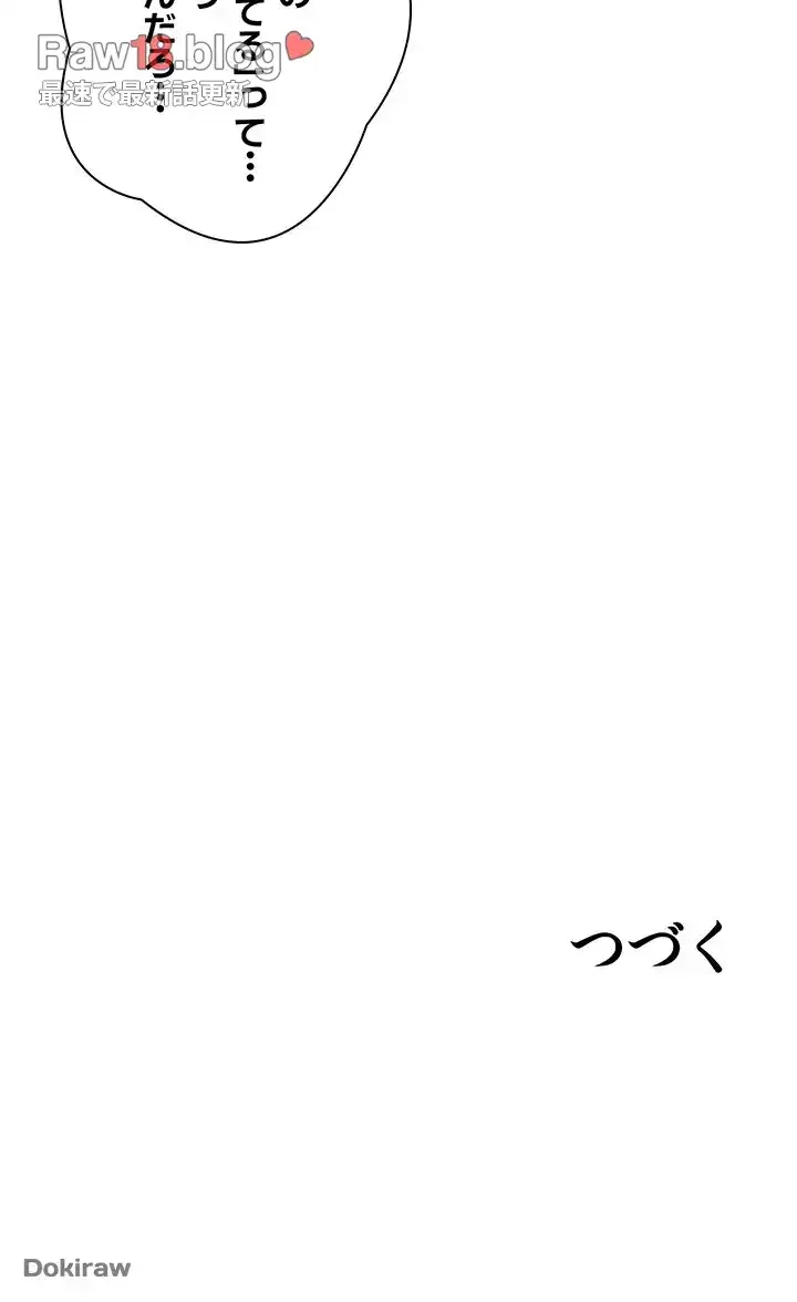 壁穴開いてます 第3話 - 53