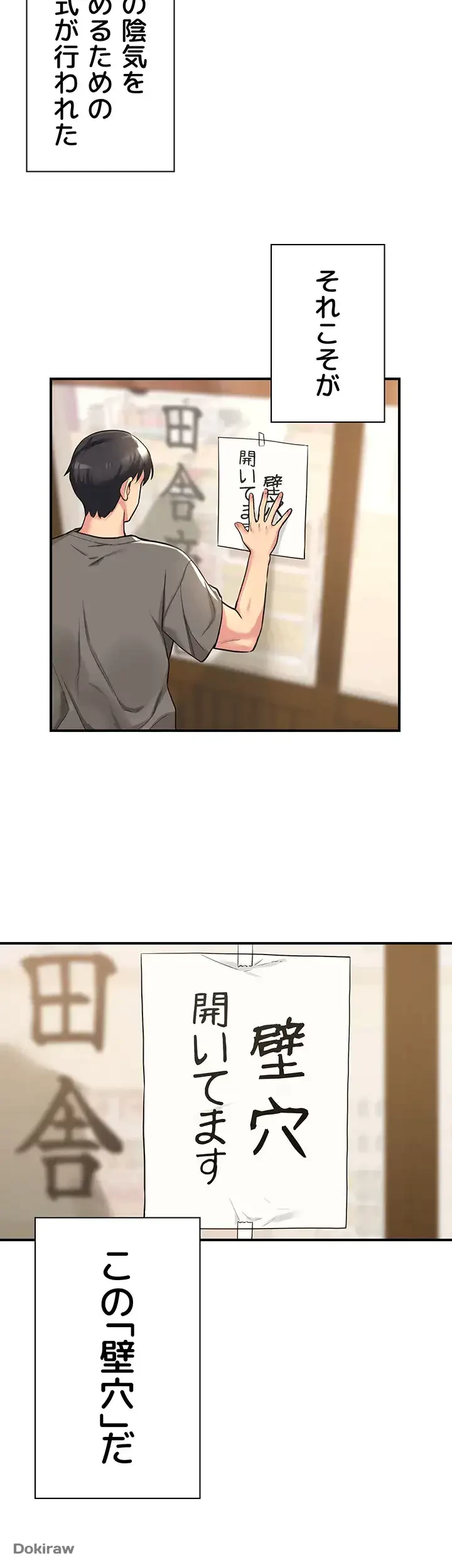 壁穴開いてます 第4話 - 2