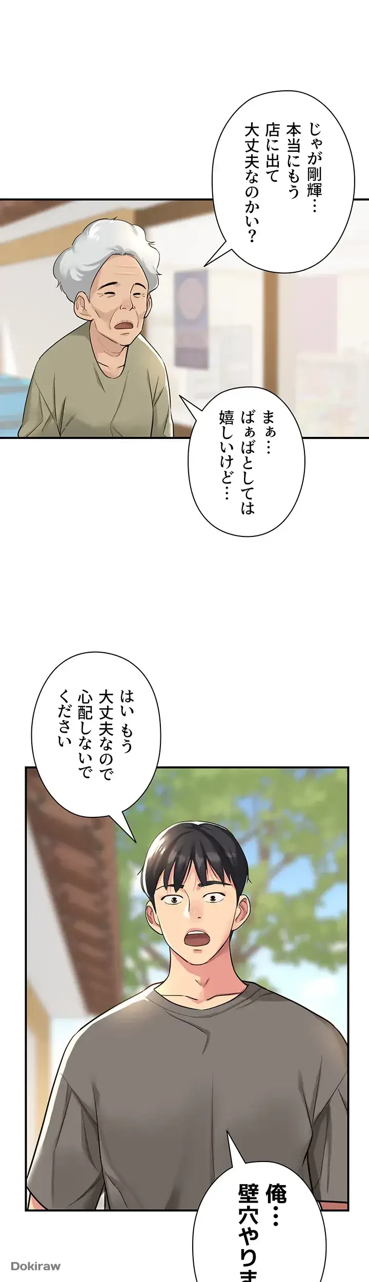 壁穴開いてます 第4話 - 3