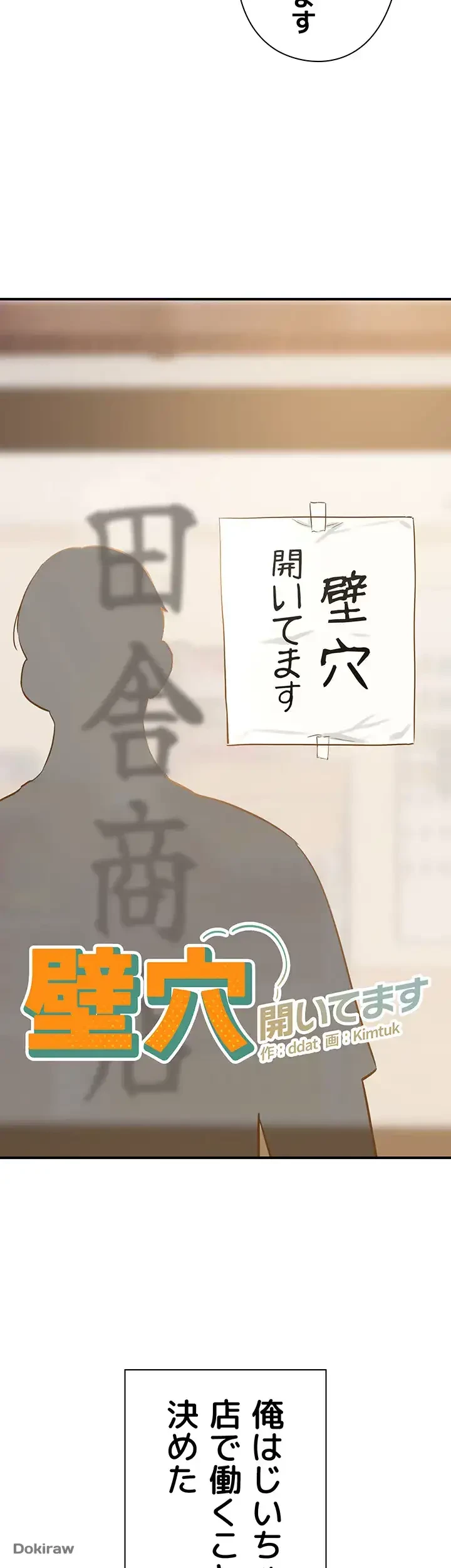壁穴開いてます 第4話 - 4