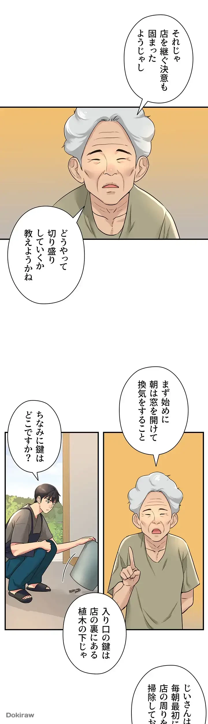 壁穴開いてます 第4話 - 6