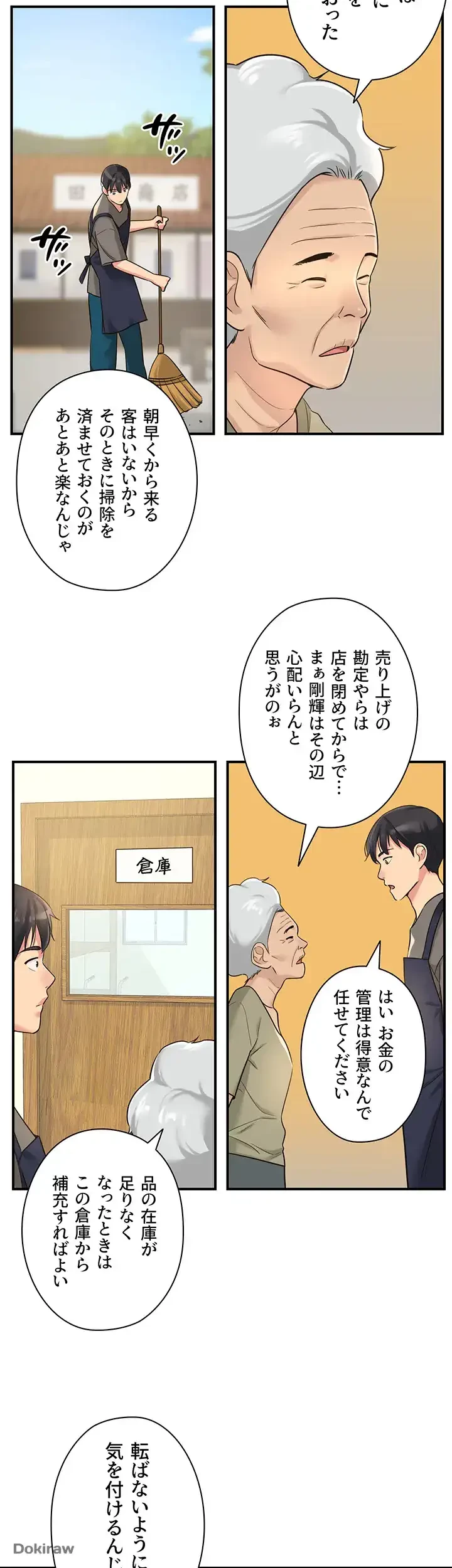 壁穴開いてます 第4話 - 7