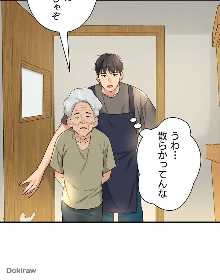 壁穴開いてます 第4話 - 8