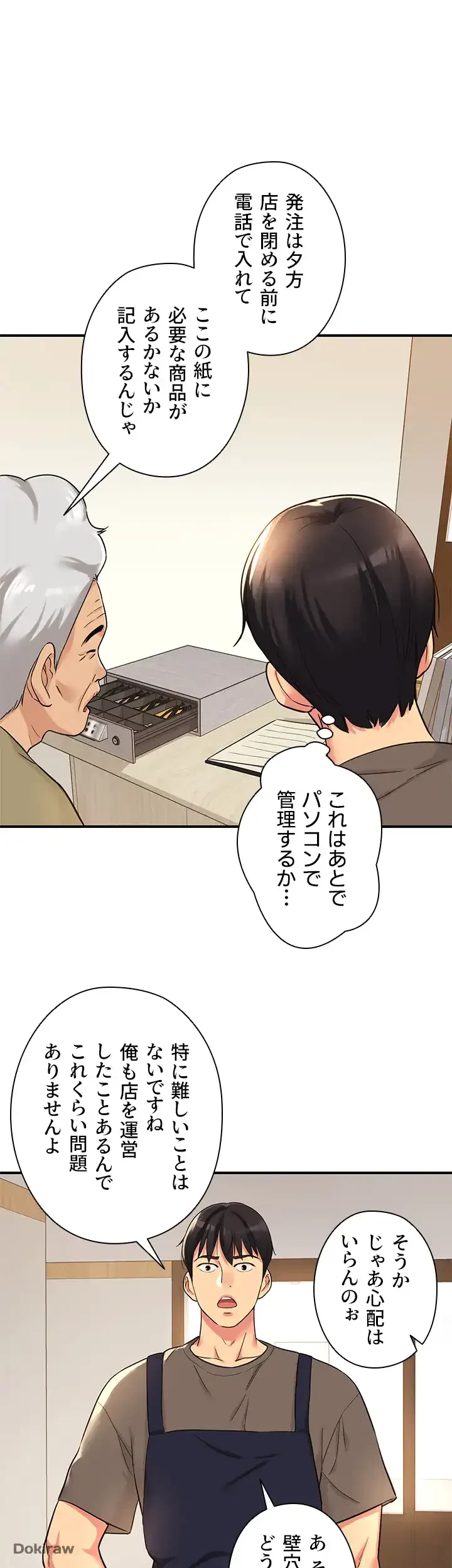 壁穴開いてます 第4話 - 9