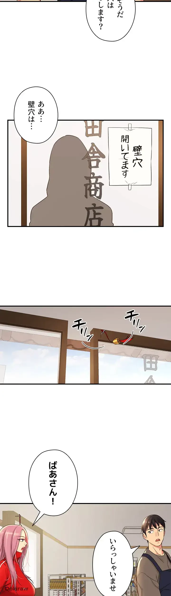 壁穴開いてます 第4話 - 10