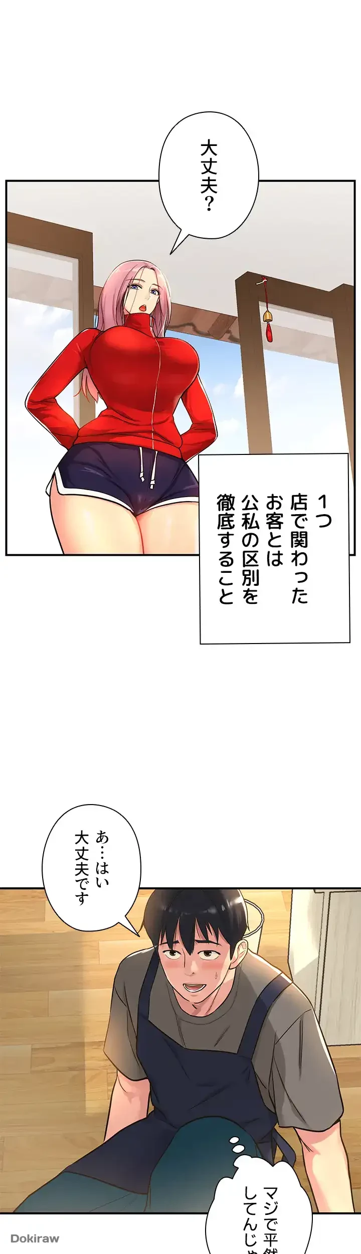 壁穴開いてます 第4話 - 14