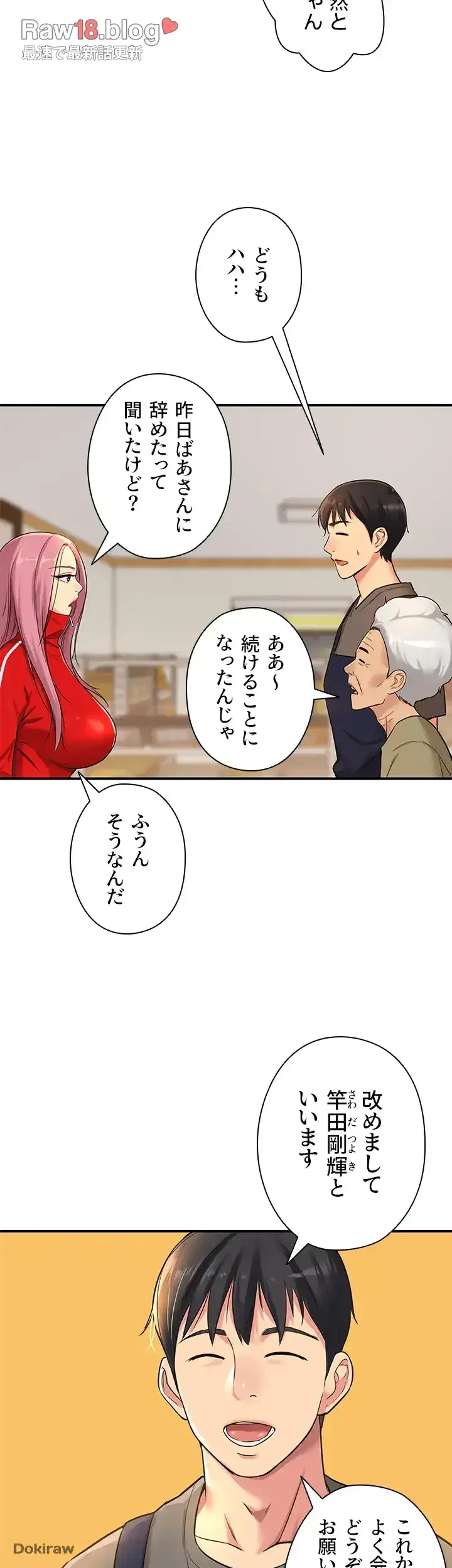 壁穴開いてます 第4話 - 15