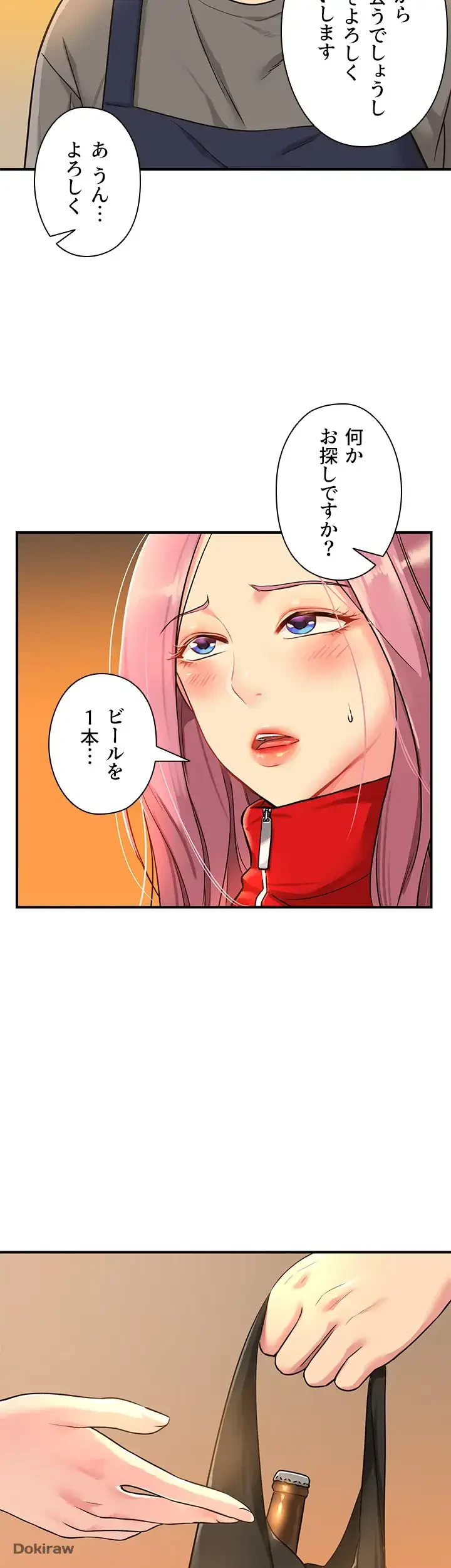 壁穴開いてます 第4話 - 16