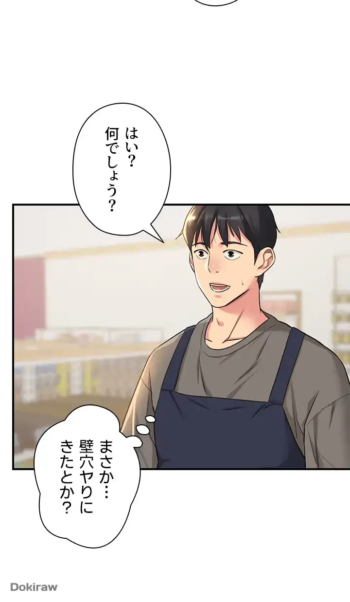 壁穴開いてます 第4話 - 18
