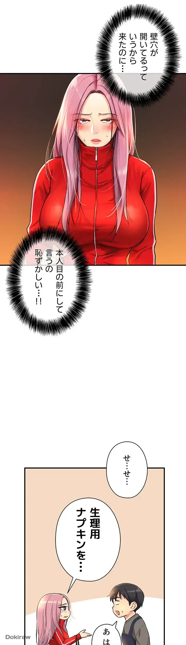 壁穴開いてます 第4話 - 19
