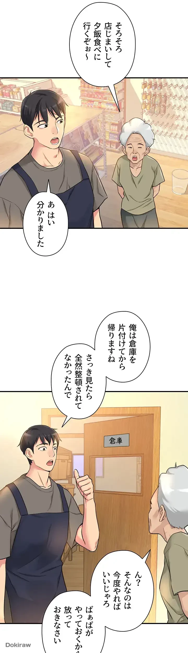 壁穴開いてます 第4話 - 22